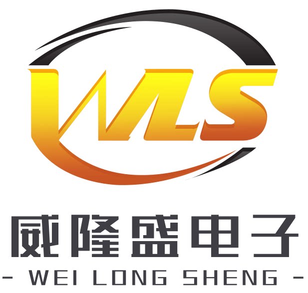 威隆盛电子