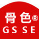 广州骨色服装有限公司