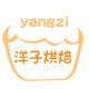 洋子烘焙diy用品店