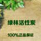 绿林炭宝