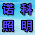 诺科工程照明