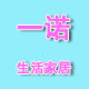 一诺生活家居卖场