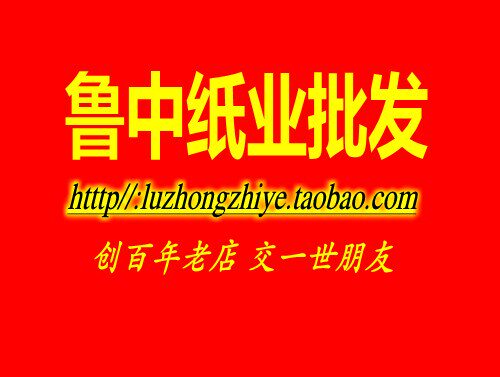 鲁中纸业批发