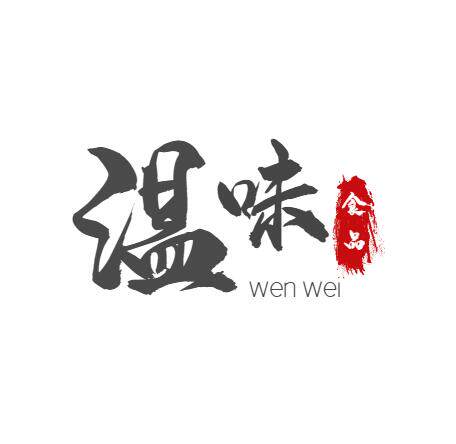 温味食品