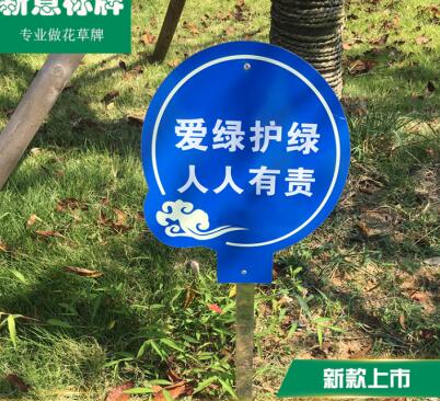 新意标牌