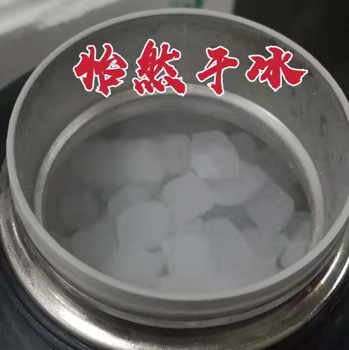 怡然干冰铺子