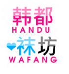 韩都袜坊