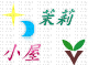 茉莉创意馆的LOGO
