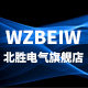 wzbeiw旗舰店
