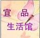 西安宜品生活馆