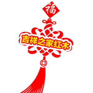 吉祥之家红木的LOGO