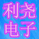 利尧电子