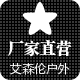 艾森伦户外用品