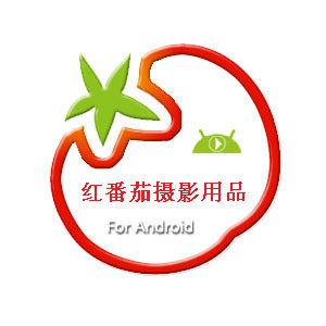 红番茄摄影用品