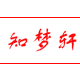 知梦轩枕头