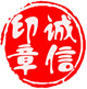 诚信专业印章老店
