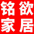 铭欲家居专营店