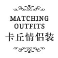 卡丘韩版情侣装