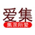 爱集
