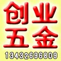 创业五金的LOGO
