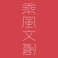 乘风文创礼品店
