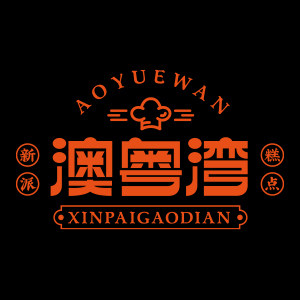 澳粤湾甄选  正宗大湾区美味的LOGO