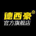 德西豪旗舰店
