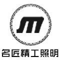 名匠精工照明