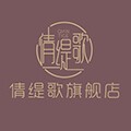 倩缇歌旗舰店