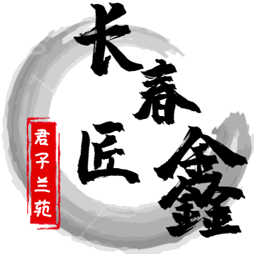 长春匠鑫君子兰苑
