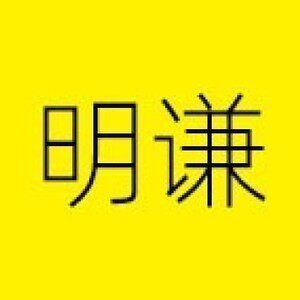明谦医疗器械专营店的LOGO