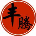 丰腾食品店