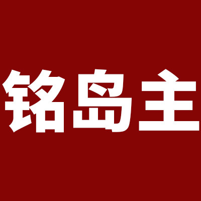 铭岛主旗舰店