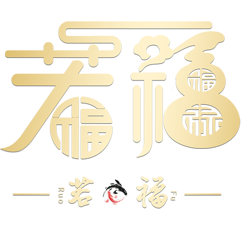 若福旗舰店