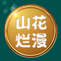 山花烂漫粮油旗舰店的LOGO