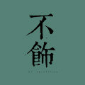 不饰餐具旗舰店