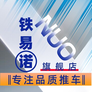 铁易诺旗舰店的LOGO