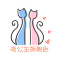 喵公主旗舰店