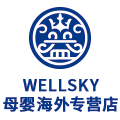 WellSky母婴海外专营店