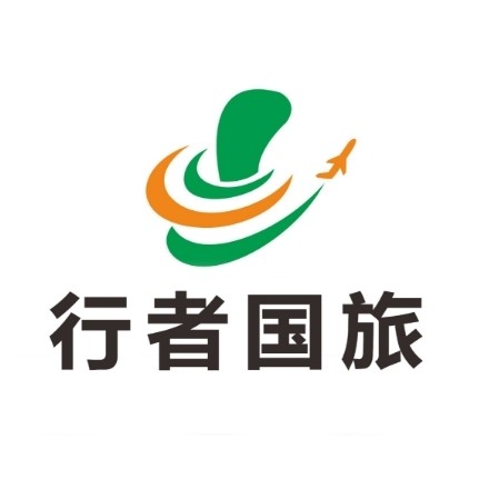 湖北行者国旅专营店