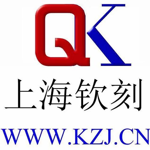 上海钦刻电子科技