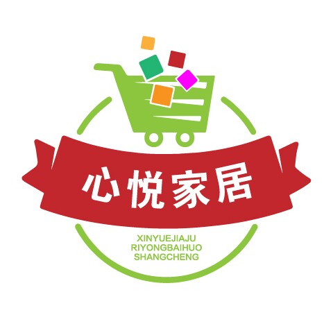 心悦家居日用百货商城