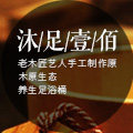晋江沐足壹佰有限公司