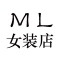 ML女装店
