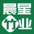 临湘晨星竹业有限公司