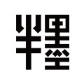 半墨旗舰店