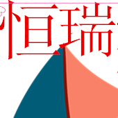 恒瑞实木展架