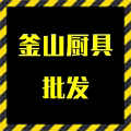 釜山厨具批发