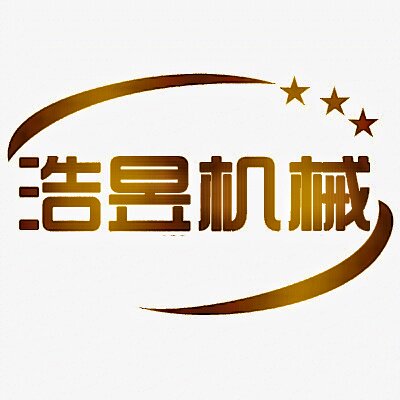 浩昱机械
