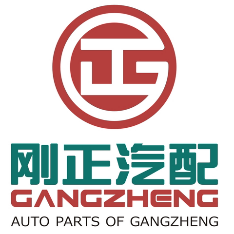 刚正汽配